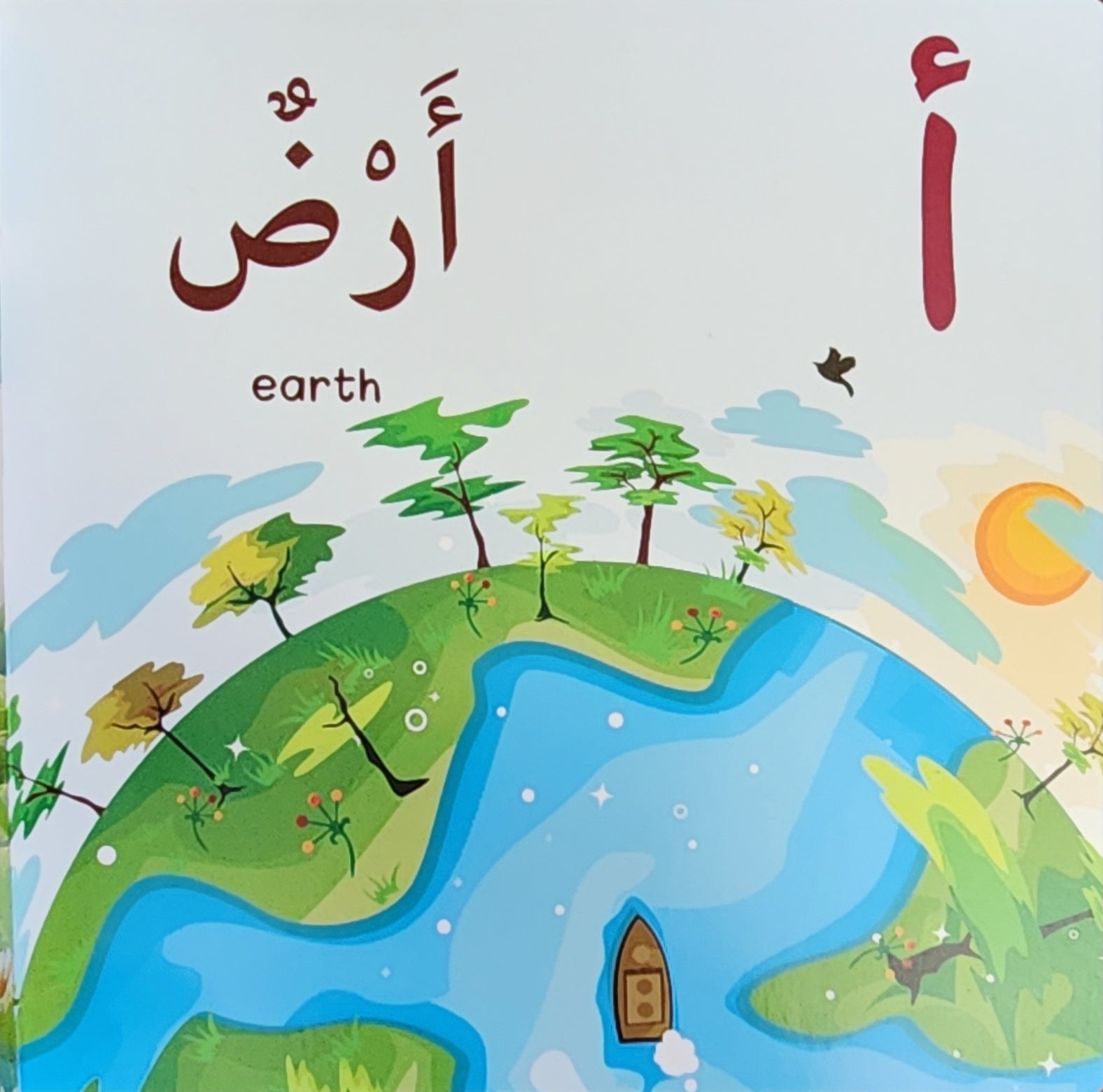 Arabic Alphabets from the Quran By Flowers of Jannah