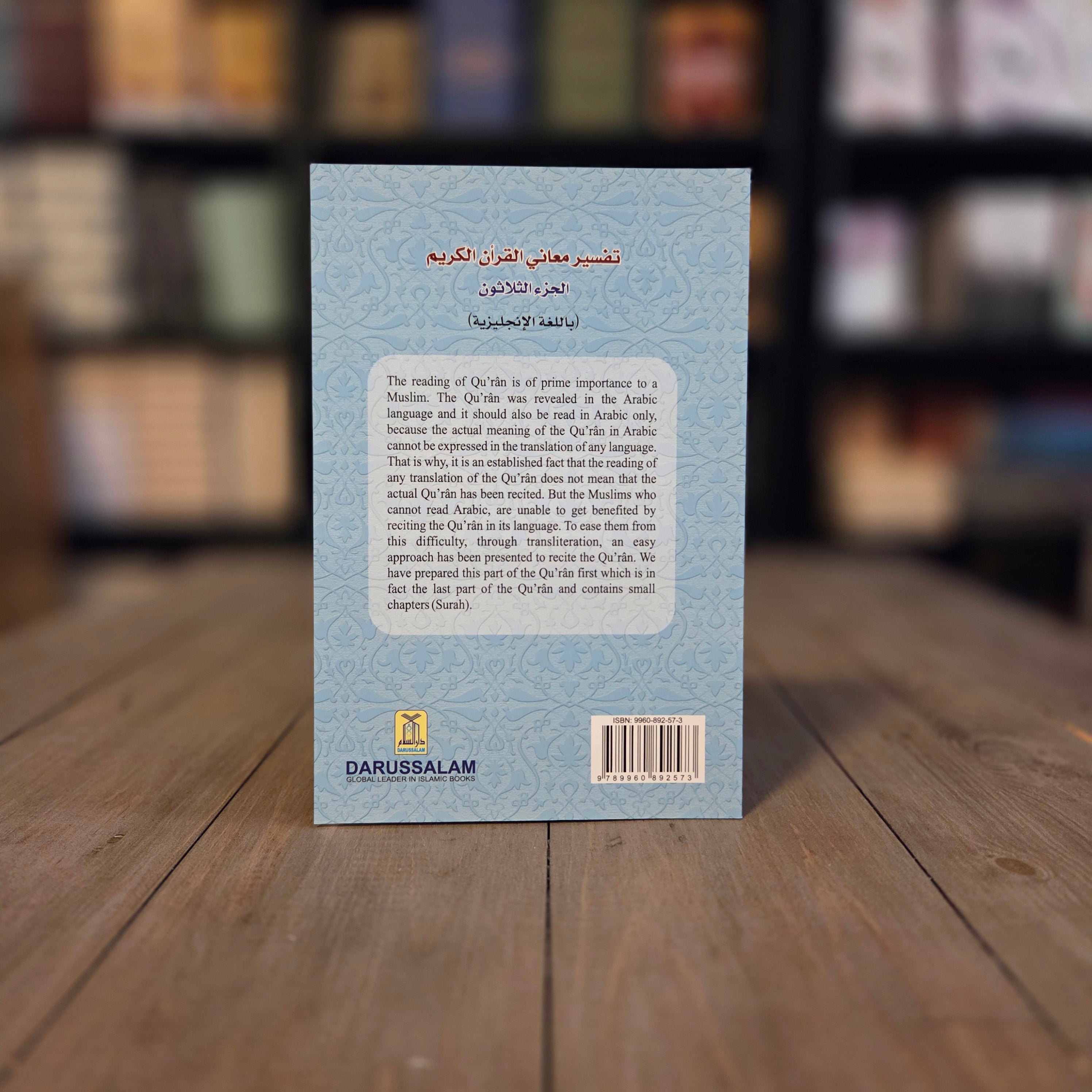 Interpretation of The Meanings of The Noble Qur'an in The English Language With Transliteration Part 30