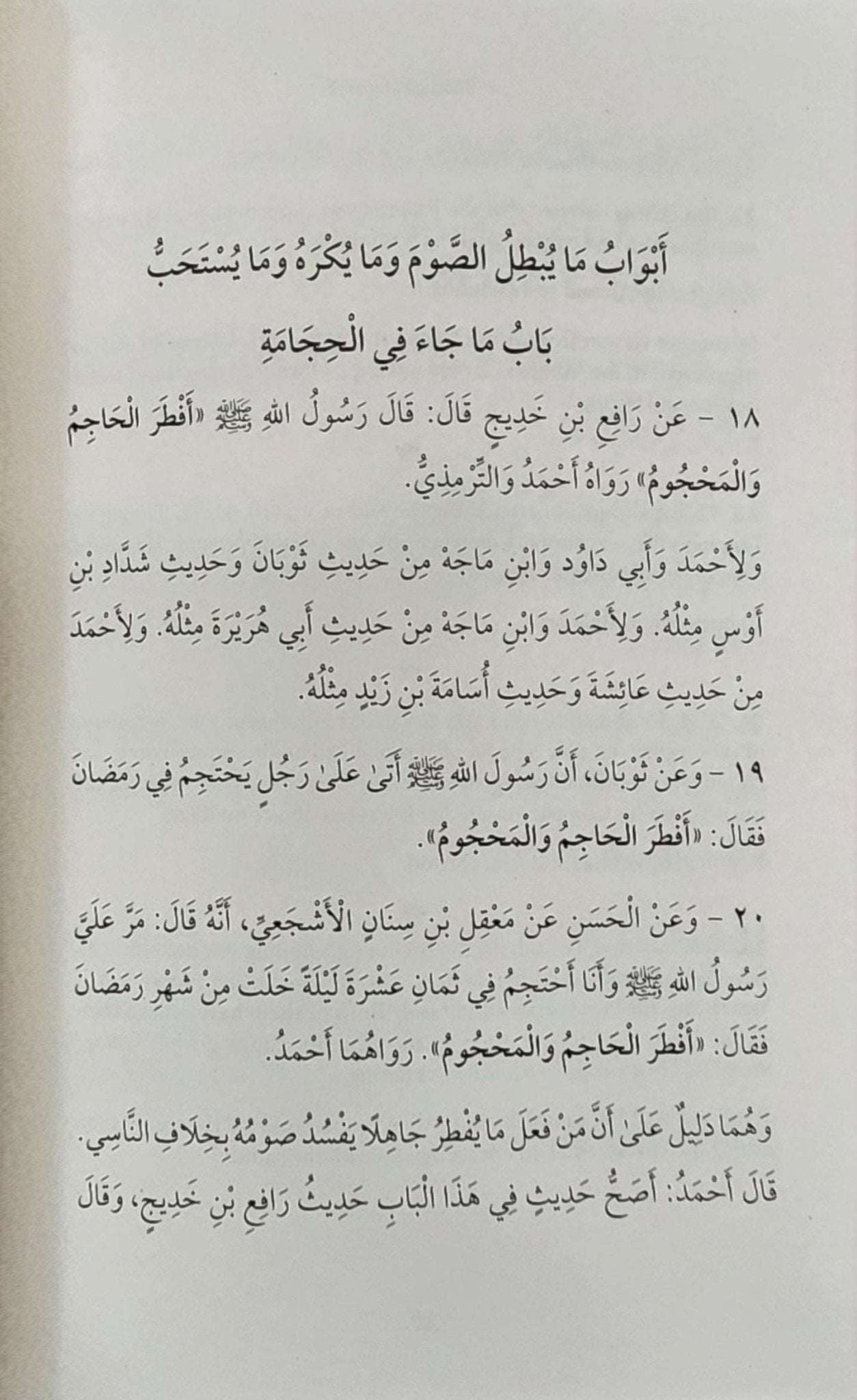 Fasting and I'tikaf | Evidences Rules & Inner Secrets From Muntaqa Muqni and Mukhtasar Minhaj al - Qasidin - The Islamic Book Cafe LLC
