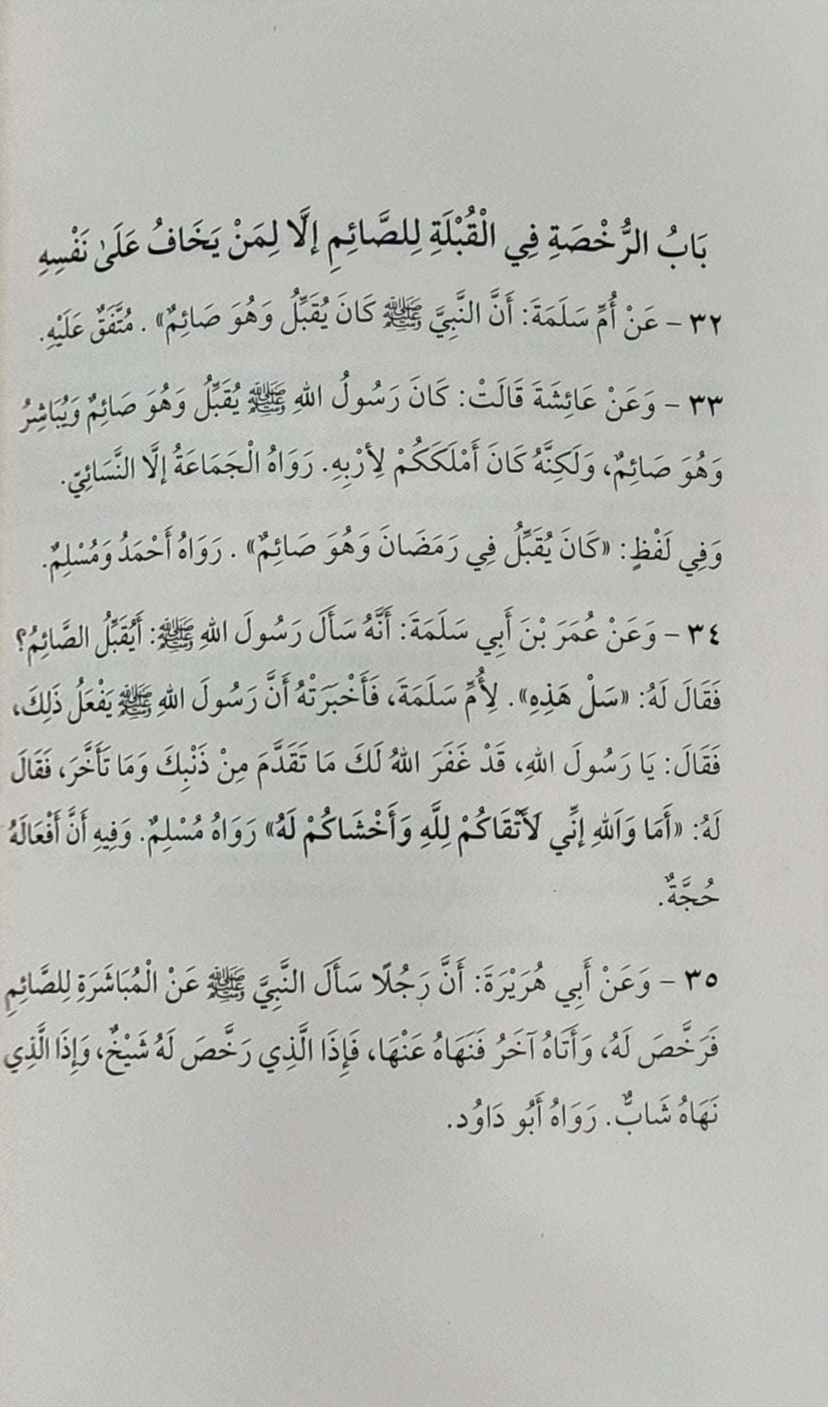 Fasting and I'tikaf | Evidences Rules & Inner Secrets From Muntaqa Muqni and Mukhtasar Minhaj al - Qasidin - The Islamic Book Cafe LLC