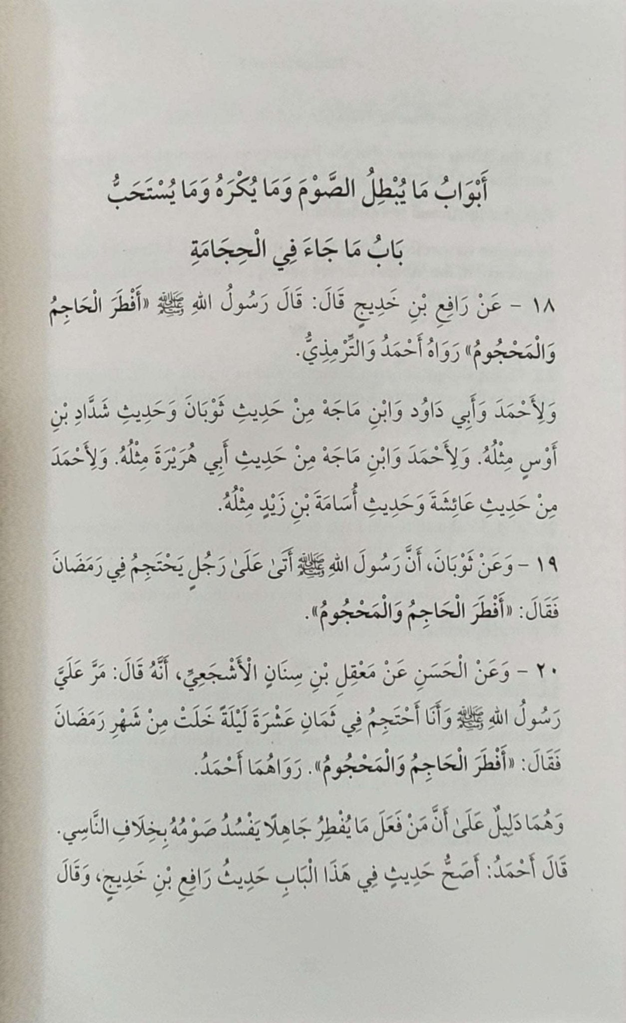 Fasting and I'tikaf | Evidences Rules & Inner Secrets From Muntaqa Muqni and Mukhtasar Minhaj al - Qasidin - The Islamic Book Cafe LLC
