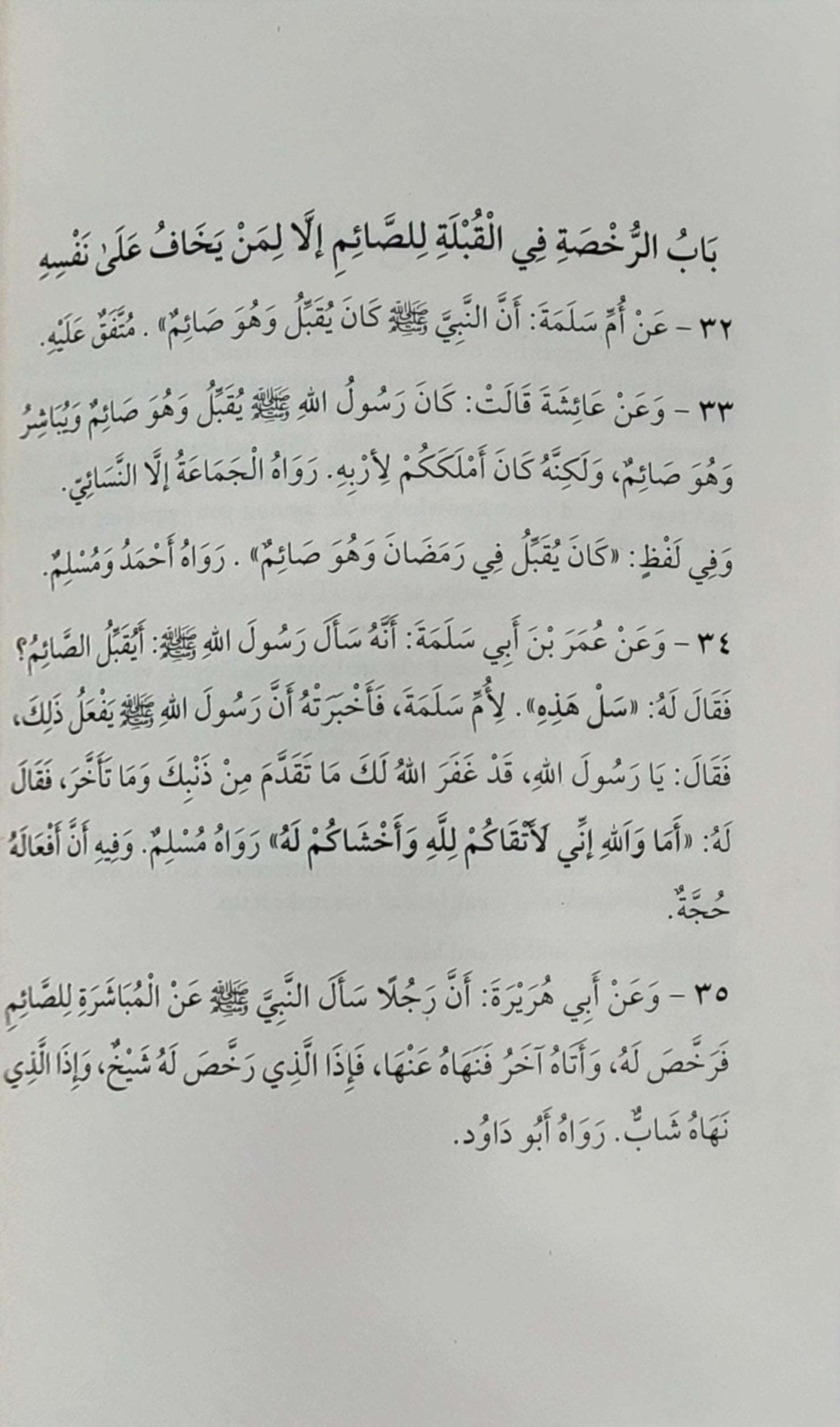 Fasting and I'tikaf | Evidences Rules & Inner Secrets From Muntaqa Muqni and Mukhtasar Minhaj al - Qasidin - The Islamic Book Cafe LLC