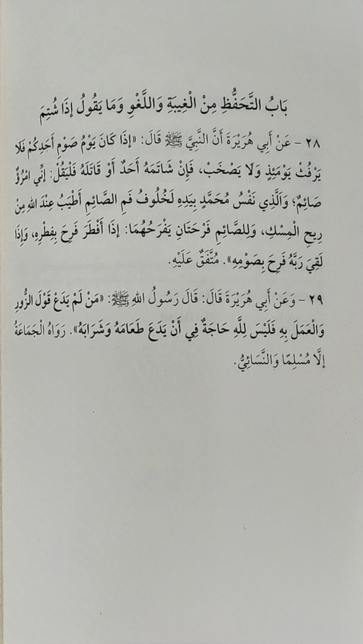 Fasting and I'tikaf | Evidences Rules & Inner Secrets From Muntaqa Muqni and Mukhtasar Minhaj al - Qasidin - The Islamic Book Cafe LLC
