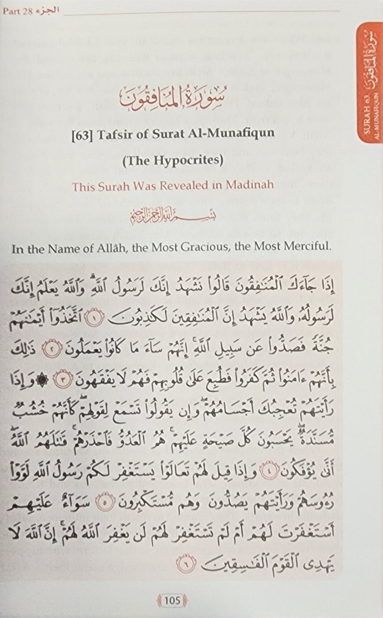 Tafsir As - Sa'di (Parts 28,29,30) - The Islamic Book Cafe LLC