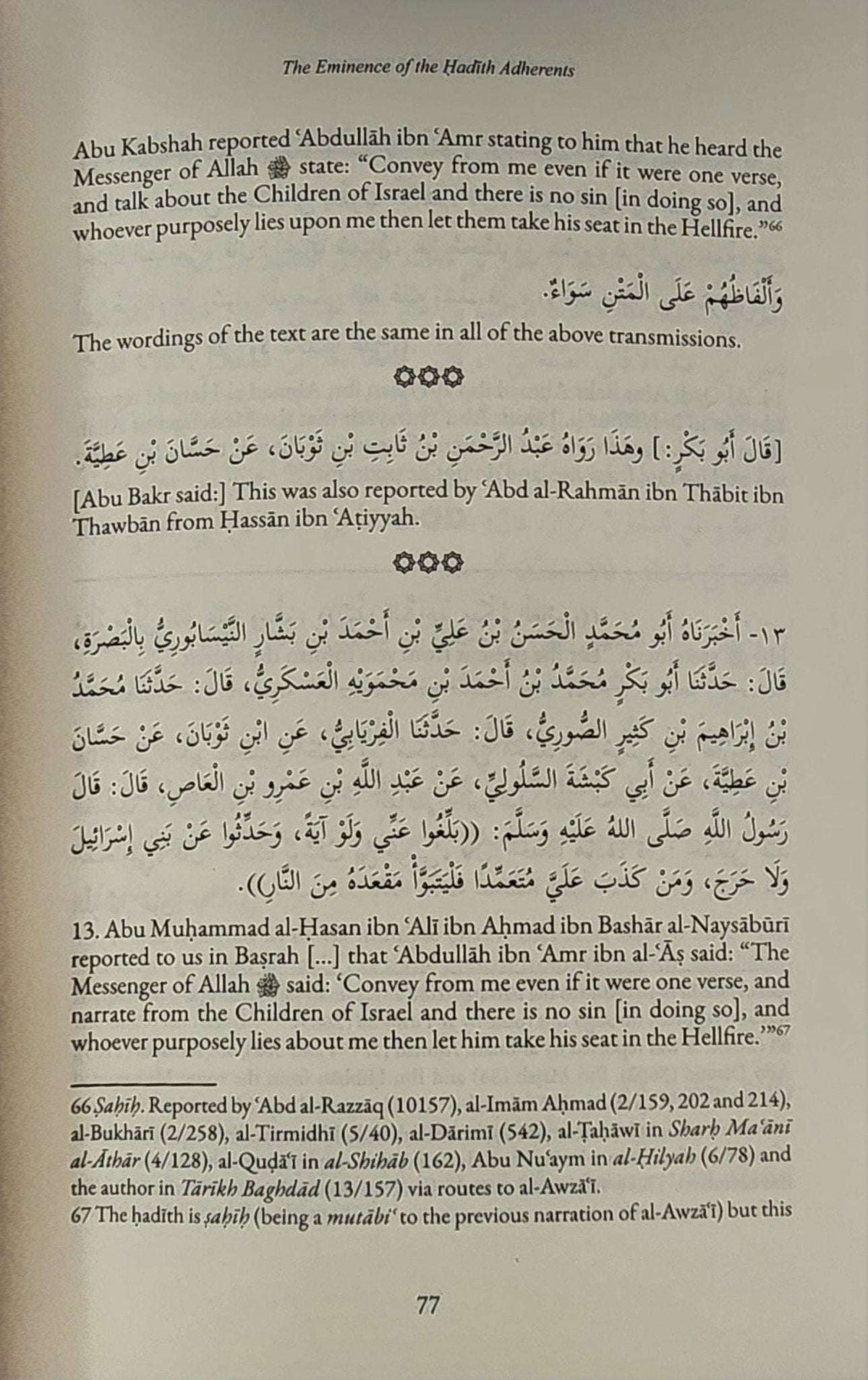 The Eminence of the Hadith Adherents - The Islamic Book Cafe LLC