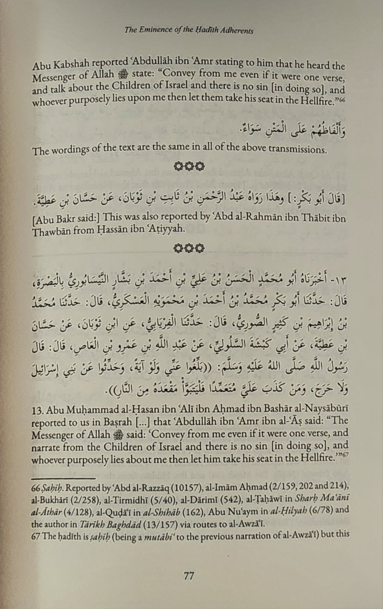 The Eminence of the Hadith Adherents - The Islamic Book Cafe LLC