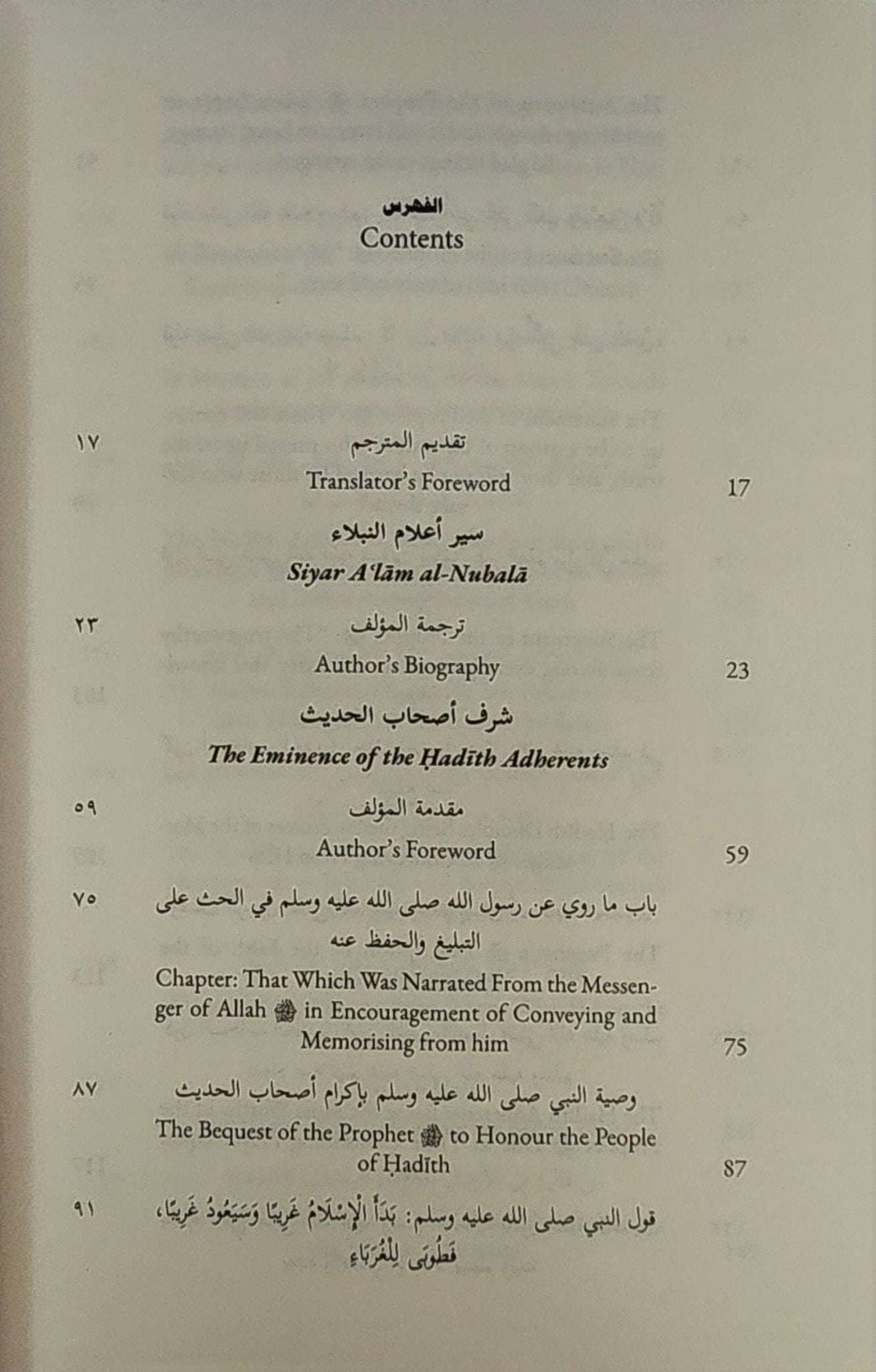 The Eminence of the Hadith Adherents - The Islamic Book Cafe LLC