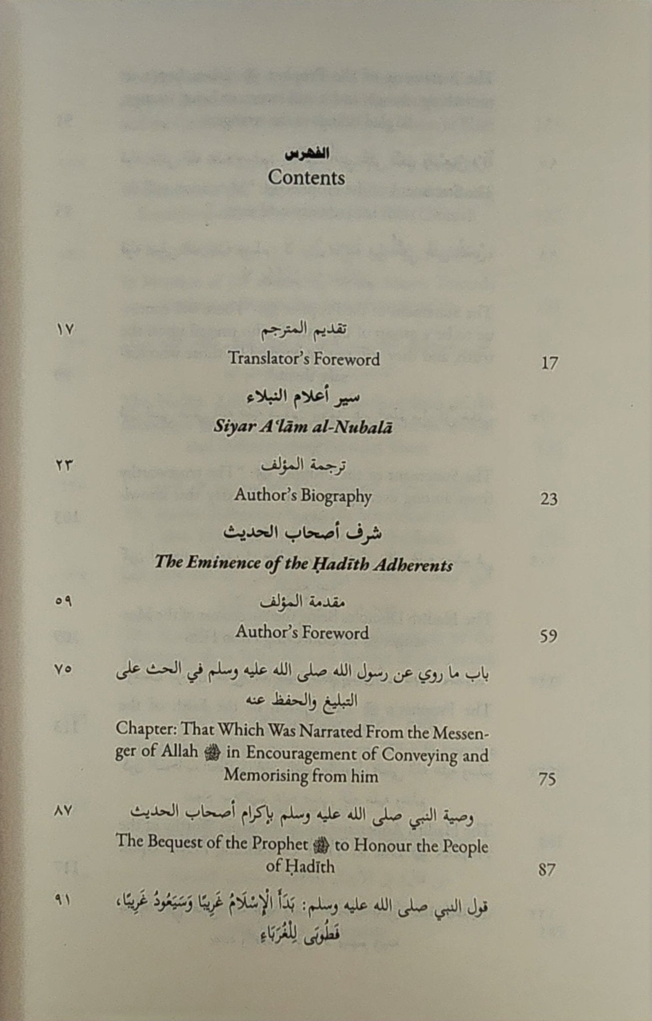 The Eminence of the Hadith Adherents - The Islamic Book Cafe LLC