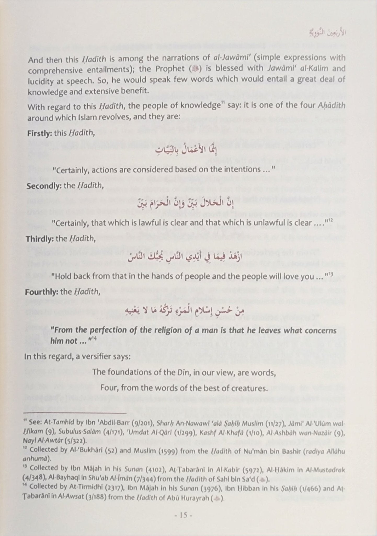 The Explantion of Imam An - Nawawi's 40 Hadith By Shaykh Saalih Al - Fawzaan - The Islamic Book Cafe LLC