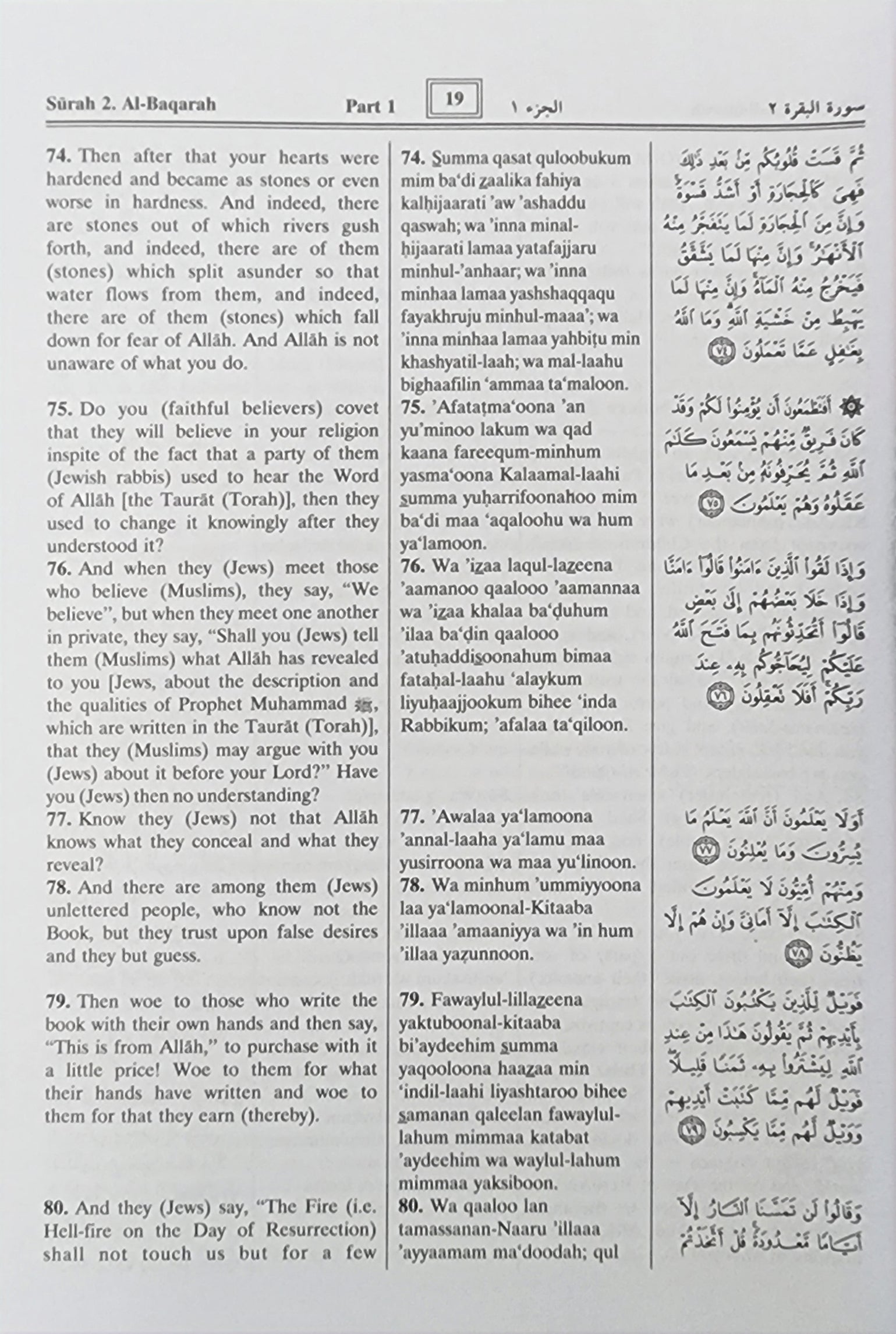 The Noble Qur'an With English Translation Transliteration in Roman Script