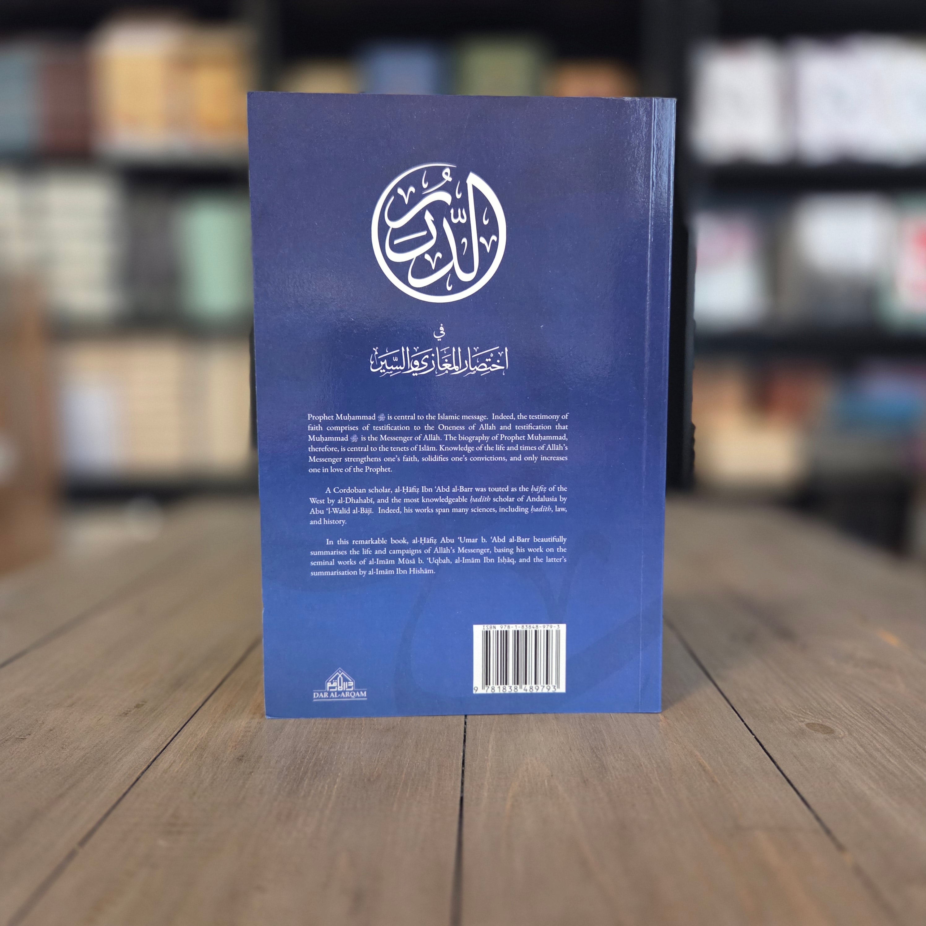 Prophetic Pearls An Overview of the Life and Campaigns of Allah's Messenger By Al-Hafiz Ibn Abd al-Barr(Soft Cover)