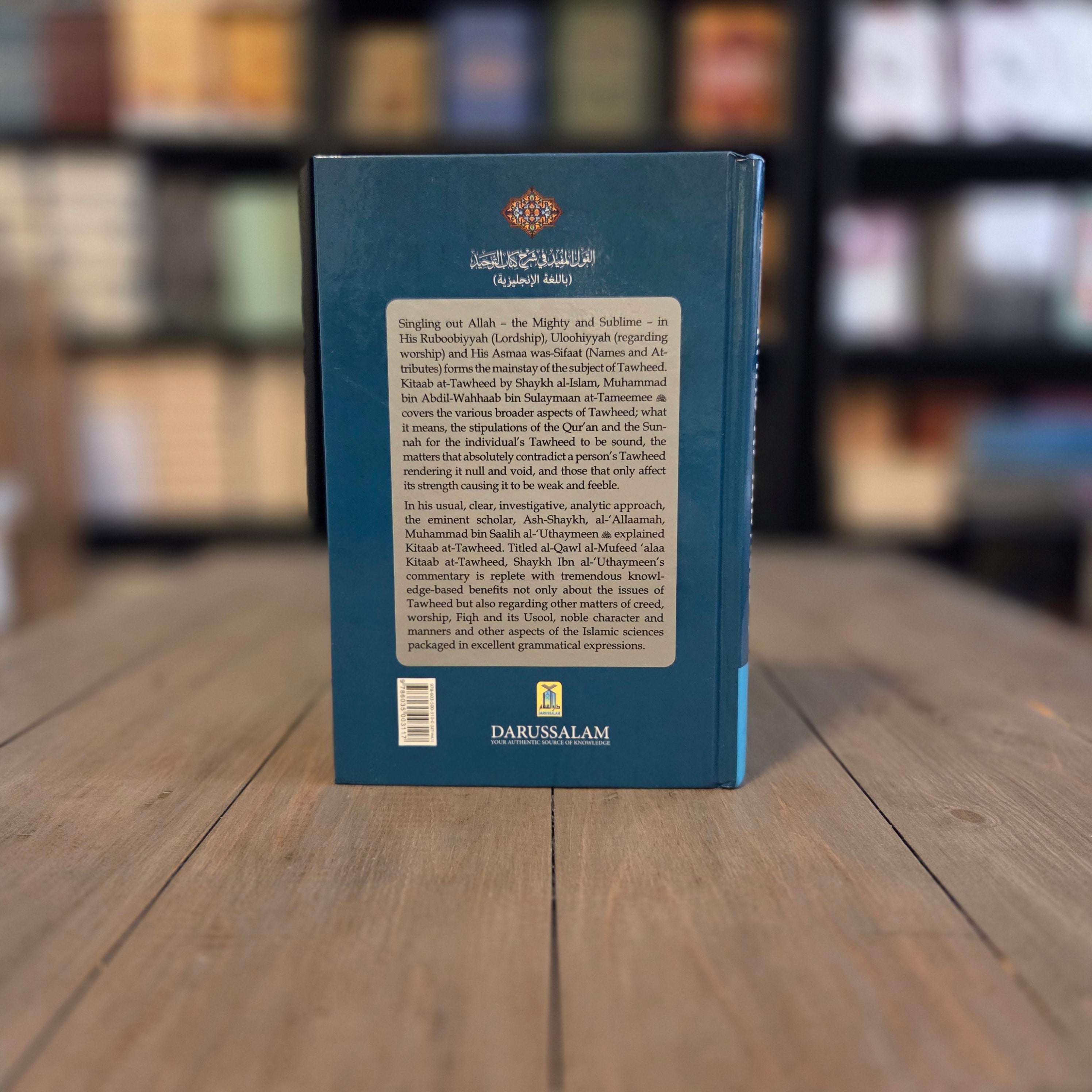 Commentary on Kitab At-Tawheed 2 Volumes by Shaykh Ibn Uthaymin — inside pages — The Islamic Book Cafe