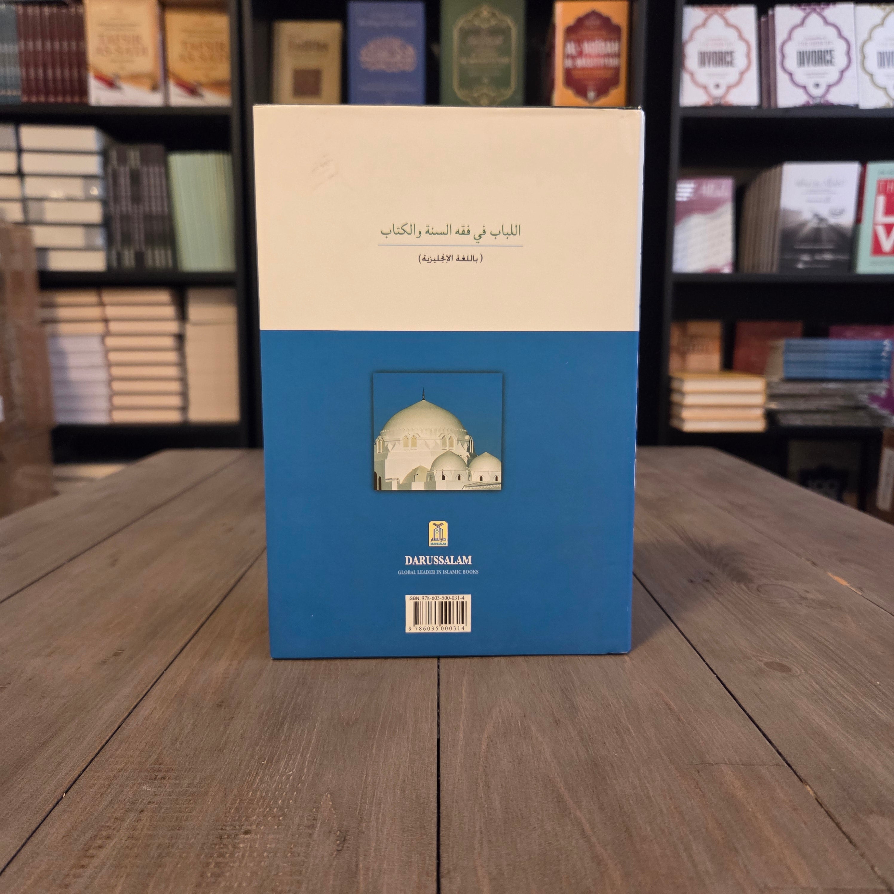 Fiqh According to the Quran and Sunnah Vol 2. By Muhammad Subhi bin Hasan Hallaq