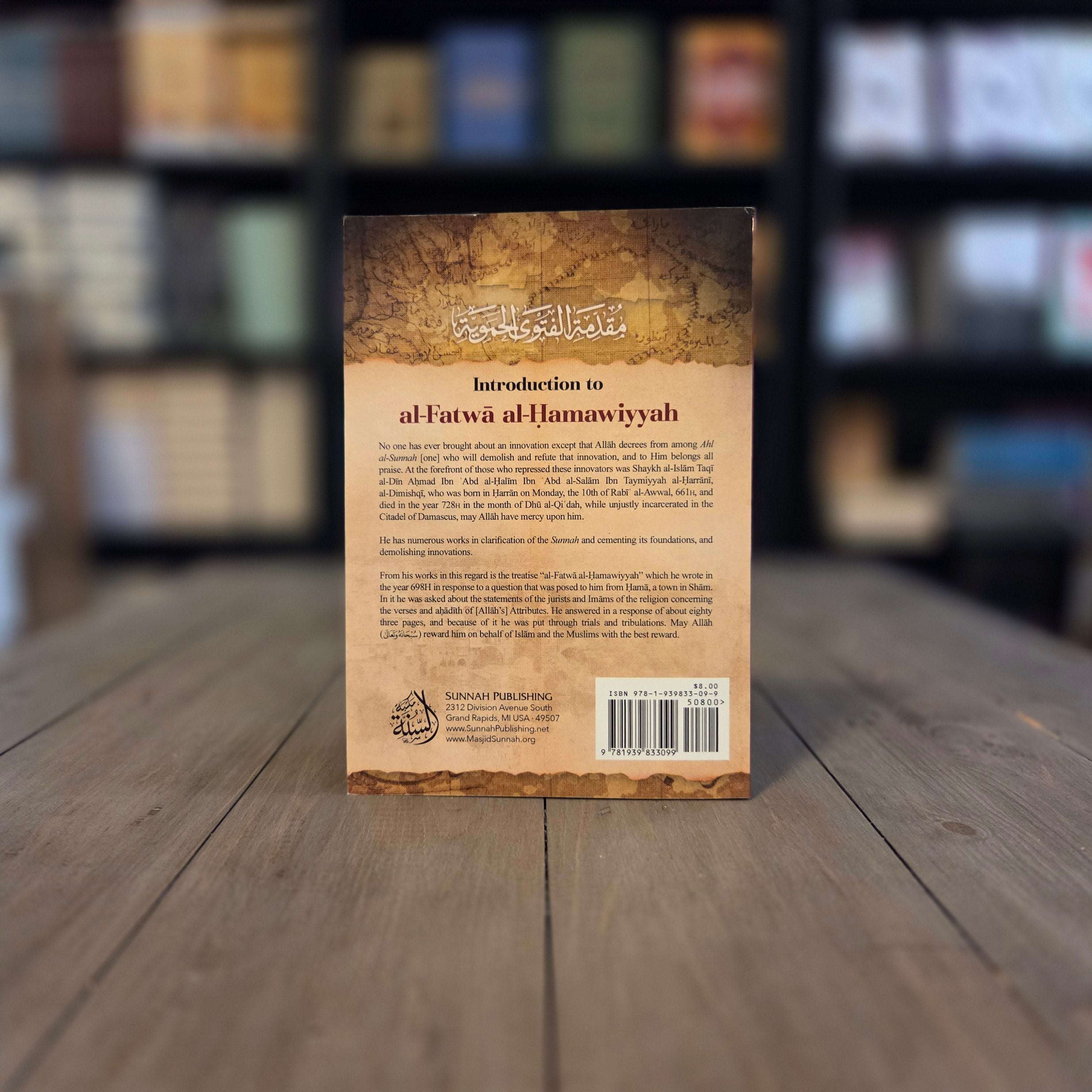 Introduction to Al-Fatawa al-Hamawiyyah by Ibn Taymiyyah — inside pages — The Islamic Book Cafe