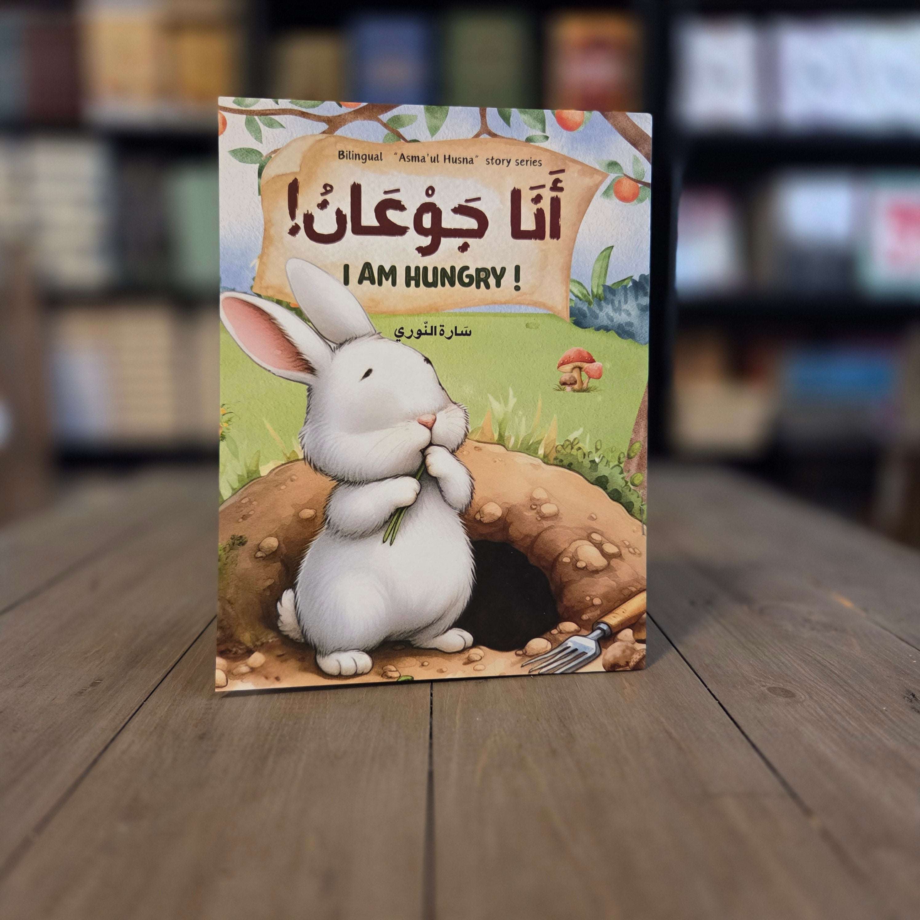I Am Hungry Bilingual Story Book Asma ul Husna Series — The Islamic Book Cafe