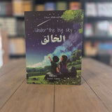 Al-Asma ul-Husna Series By Rida Idris (set of 5 books) I Love Allah Series