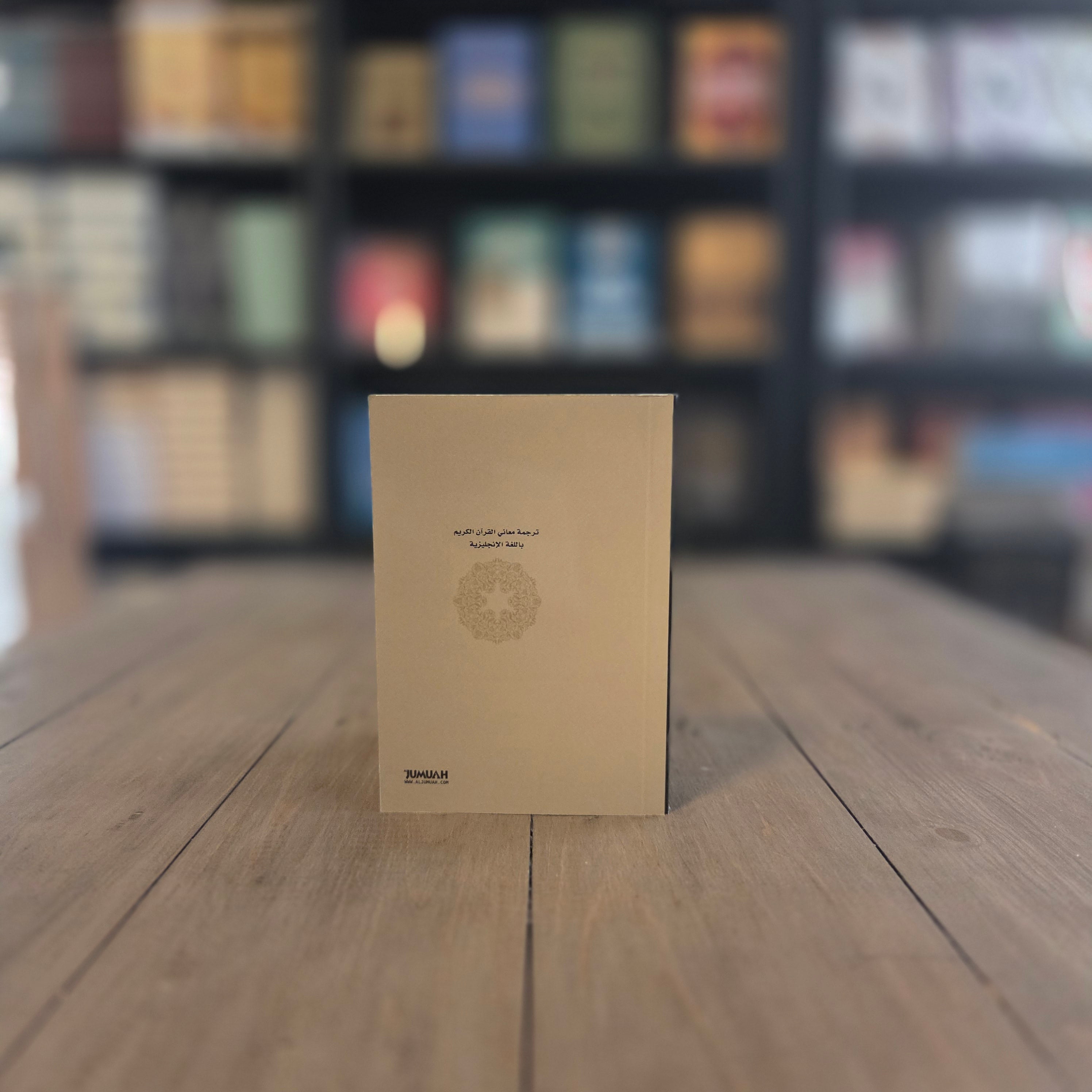 The Quran English Meanings Saheeh International Pocket Size