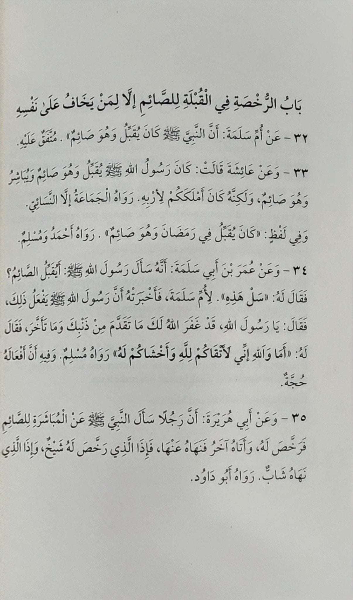 Fasting and I'tikaf | Evidences Rules & Inner Secrets From Muntaqa Muqni and Mukhtasar Minhaj al - Qasidin - The Islamic Book Cafe LLC