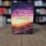 Driving The Souls To The Abodes of Happiness By Ibn Qayyim Al-Jawziyyah