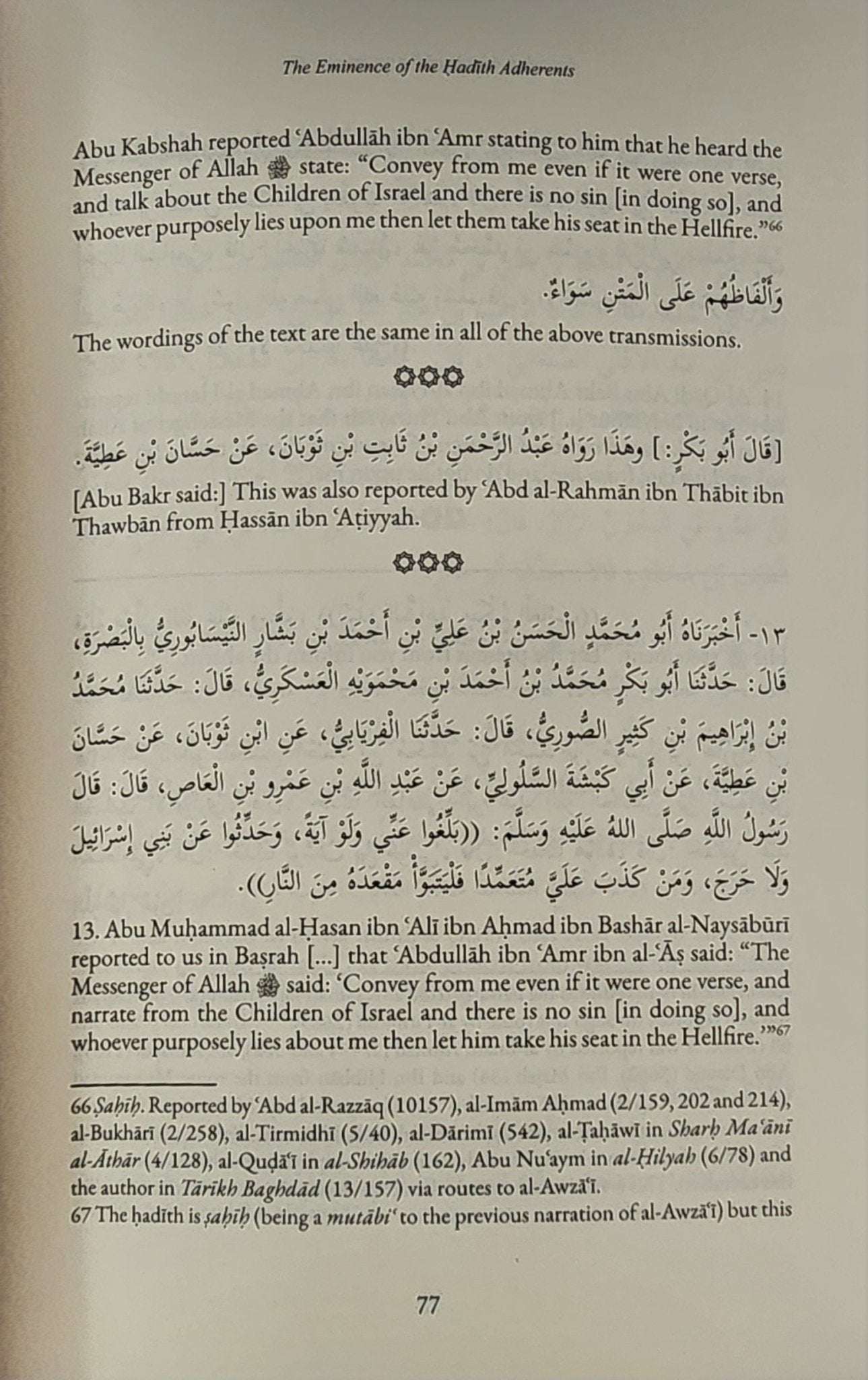 The Eminence of the Hadith Adherents - The Islamic Book Cafe LLC