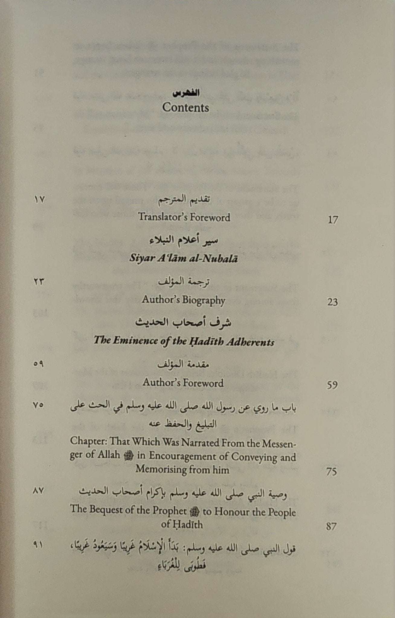 The Eminence of the Hadith Adherents - The Islamic Book Cafe LLC