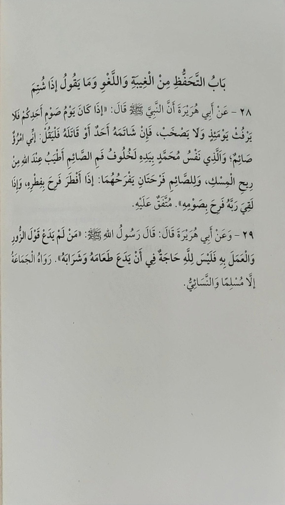 Fasting and I'tikaf | Evidences Rules & Inner Secrets From Muntaqa Muqni and Mukhtasar Minhaj al-Qasidin - The Islamic Book Cafe LLC
