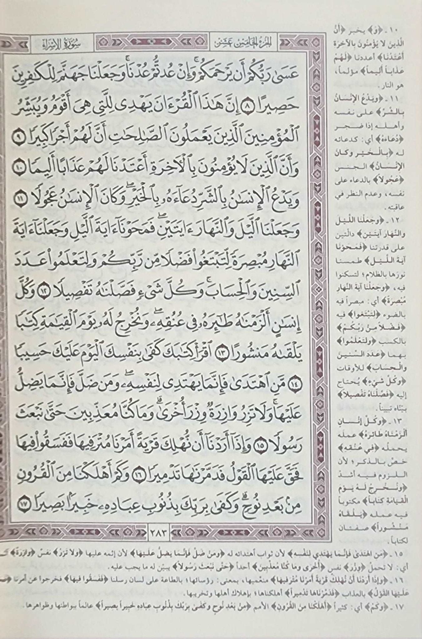 Qur'an Saudi Mushaf - Othmani 15 - Tafsir Jalaladin - The Islamic Book Cafe LLC